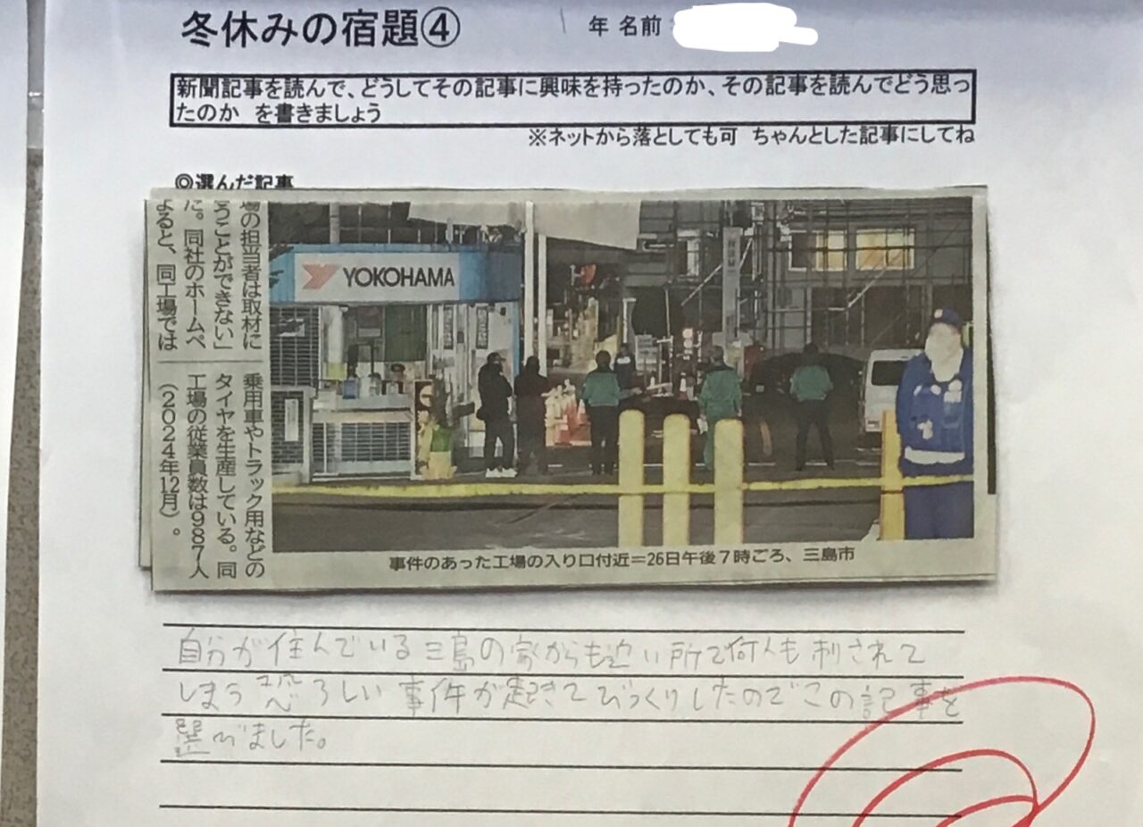 社会の動きを「自分の言葉」で捉える―新聞記事の課題